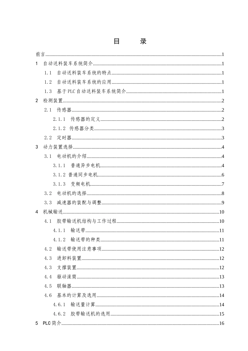 基于plc的自动送料装车控制系统的设计大学论文_第3页