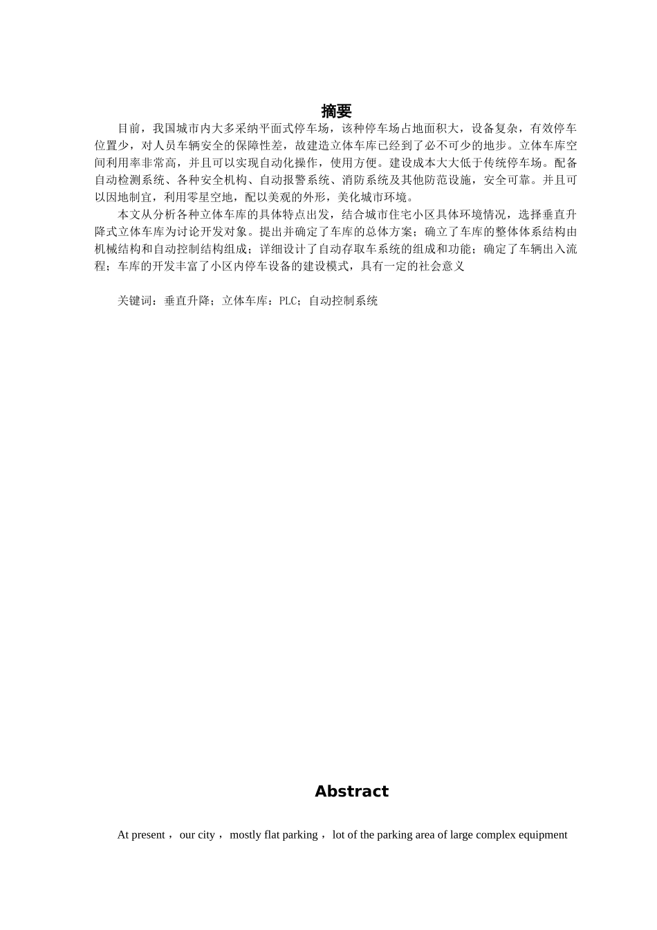 基于PLC的自动车库控制系统的设计_第3页