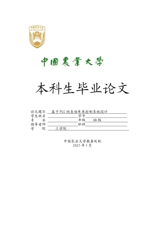 基于PLC的自动车库控制系统的设计