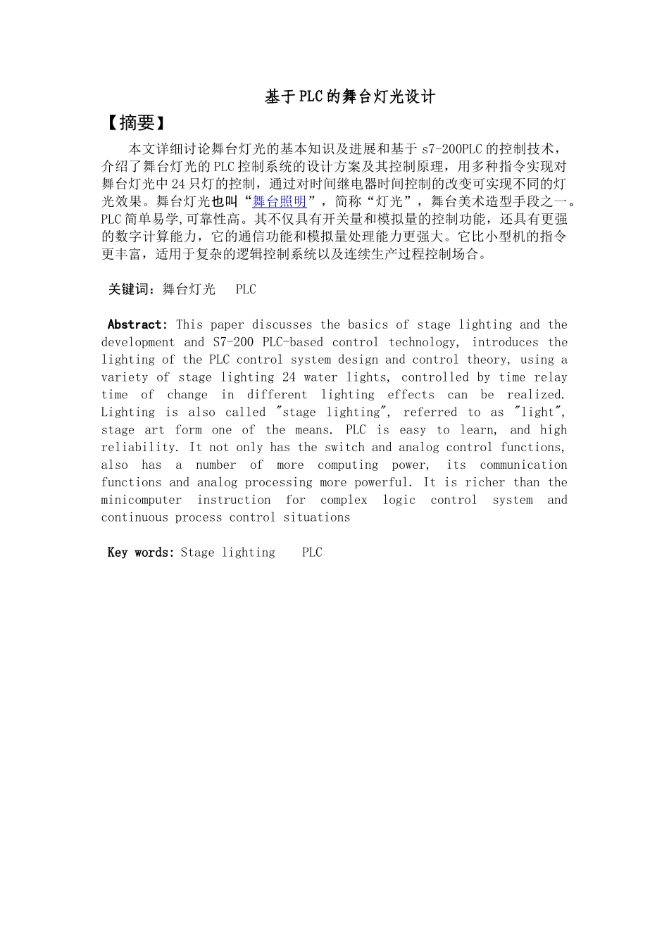 基于plc的舞台灯光大学本科毕业论文_第1页