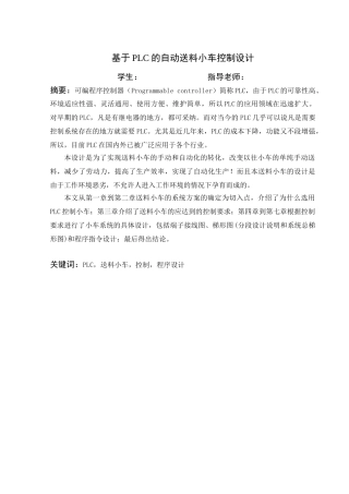 基于plc的自动送料装车控制系统的设计(修改)大学论文