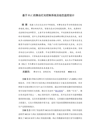 基于PLC的舞台灯光控制系统及组态监控设计