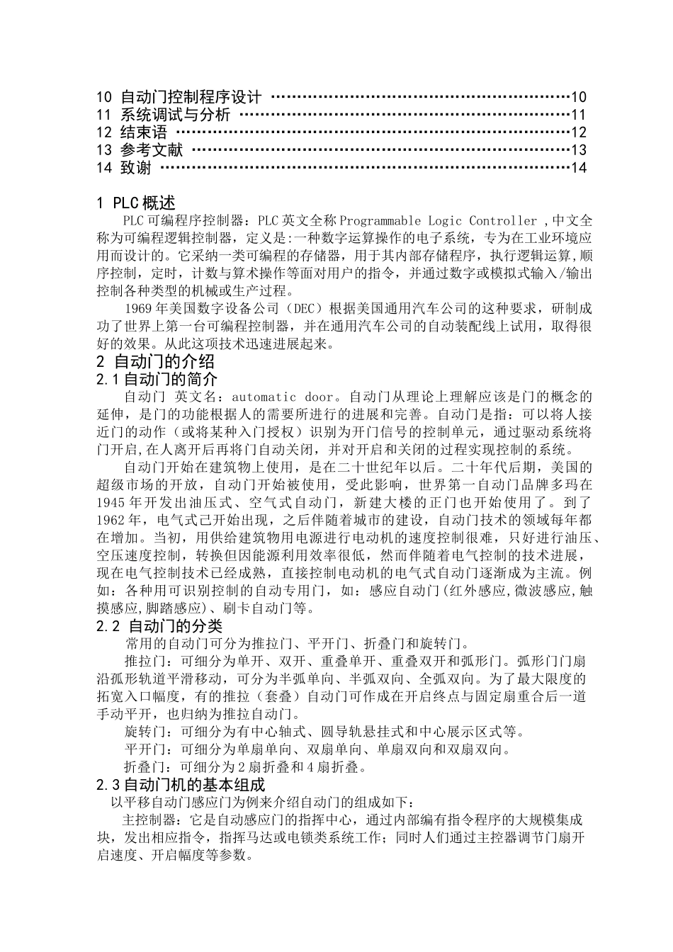 基于plc的自动门控制系统大学毕设论文_第2页