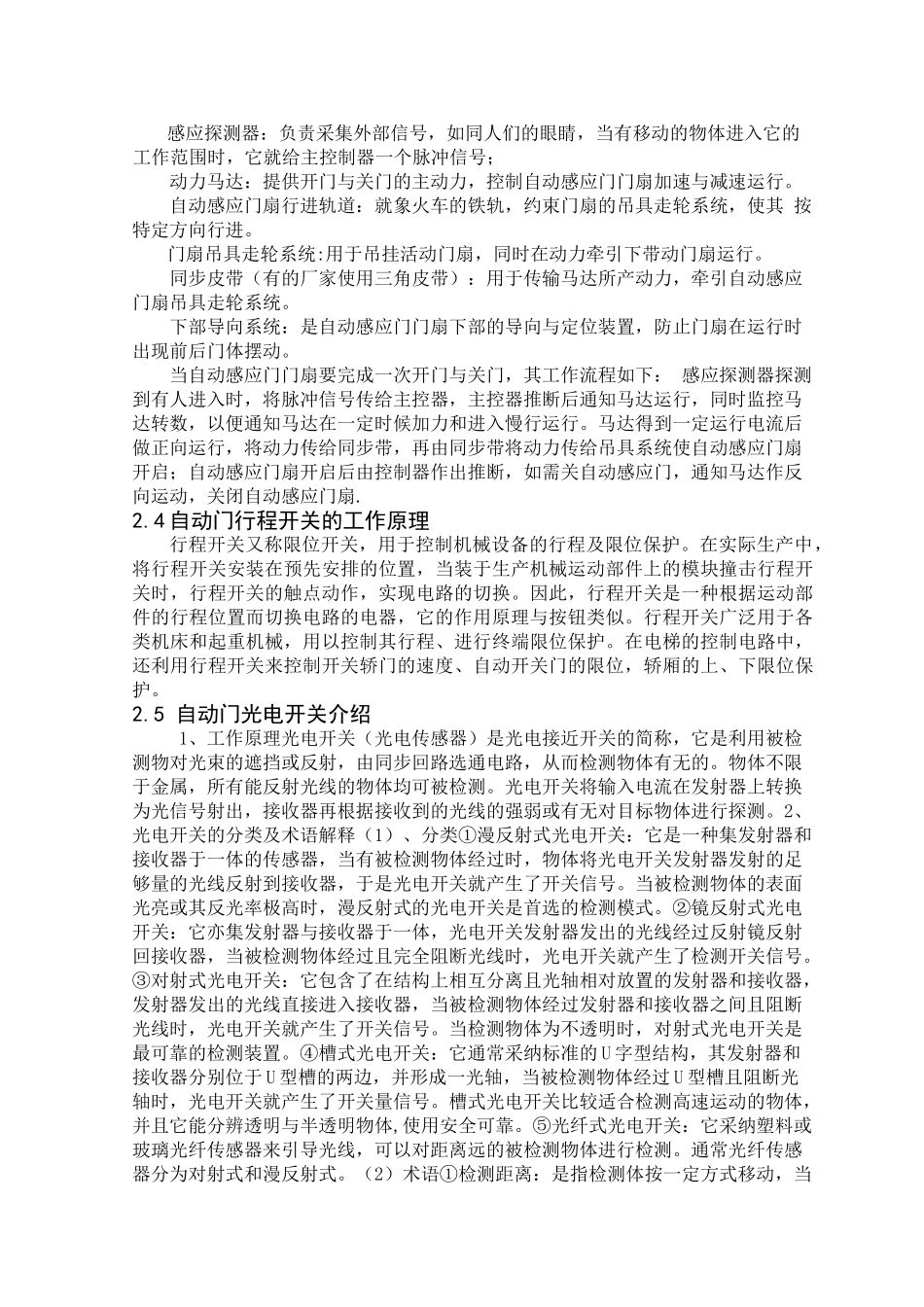 基于plc的自动门控制系统大学毕设论文_第3页