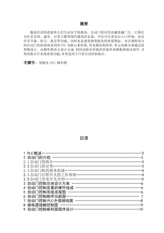 基于plc的自动门控制系统大学毕设论文