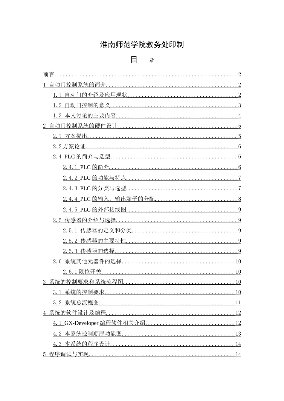 基于plc的自动门控制系统的设计毕业设计_第2页