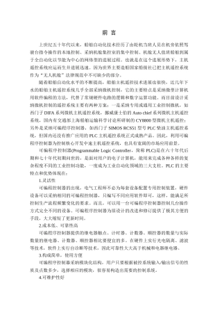 基于plc的船舶主机遥控系统的设计本科论文