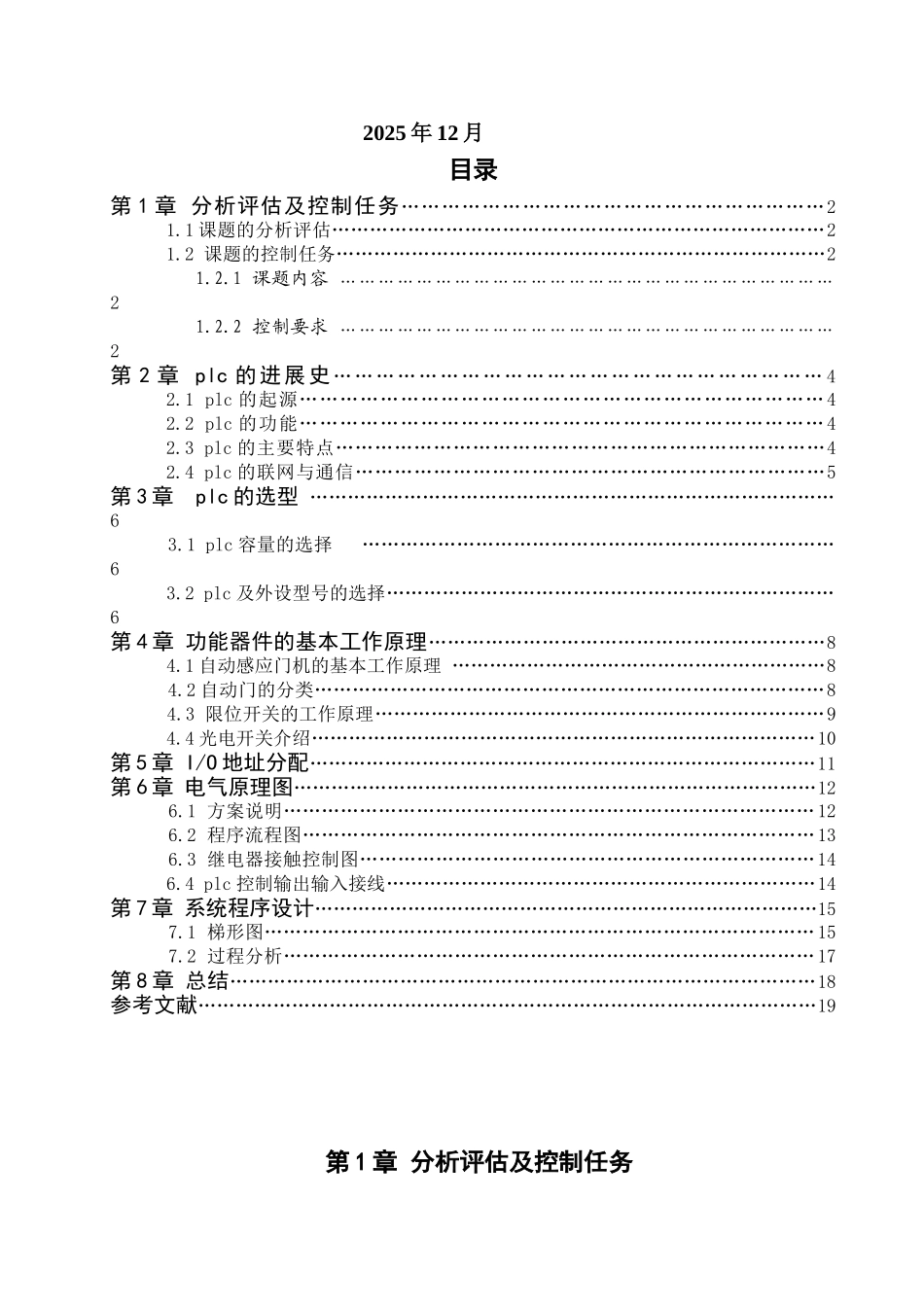 基于plc的自动门控制装置设计大学毕设论文_第2页