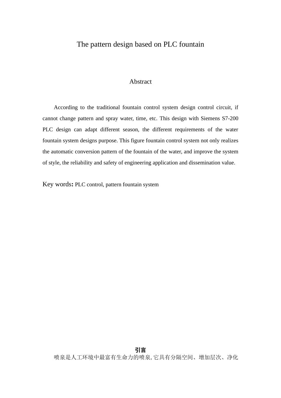 基于plc的花样喷泉大学毕设论文_第2页