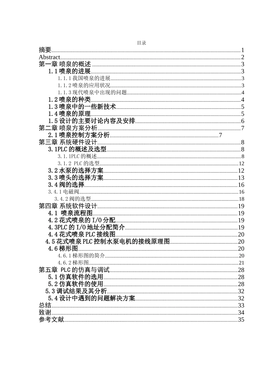 基于PLC的花样喷泉毕业论文_第1页