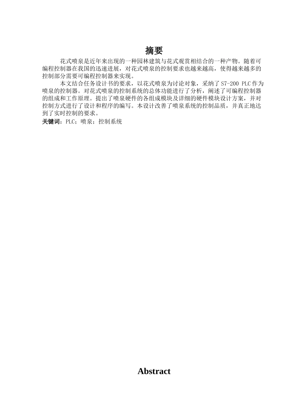 基于PLC的花样喷泉毕业论文_第2页