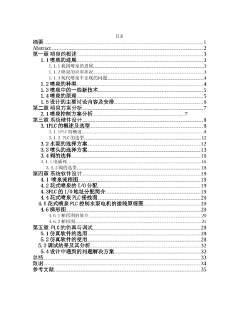 基于PLC的花样喷泉毕业论文