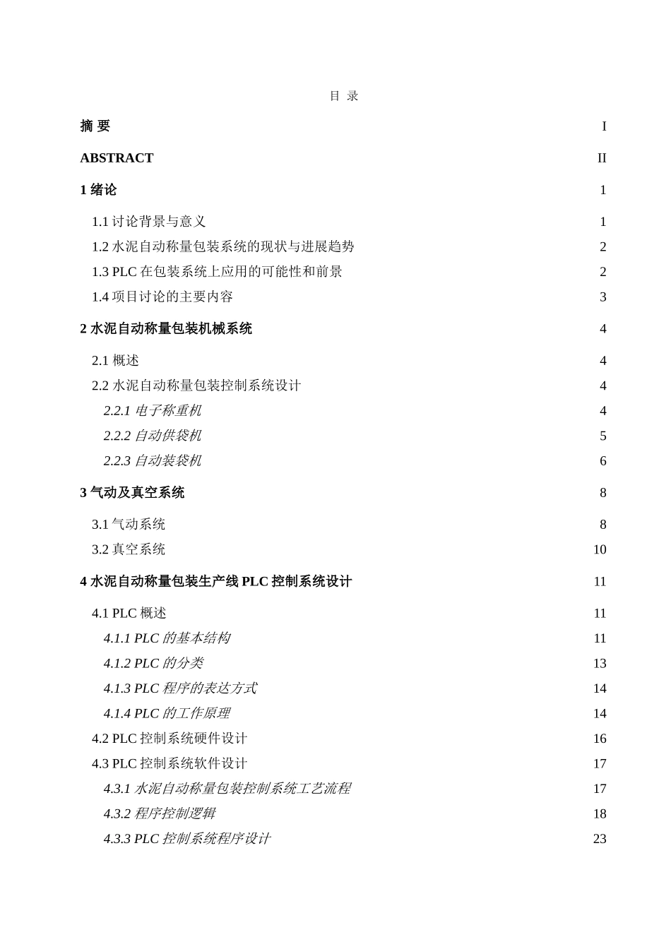基于PLC的袋装水泥自动称重包装控制本科生毕业论文_第3页