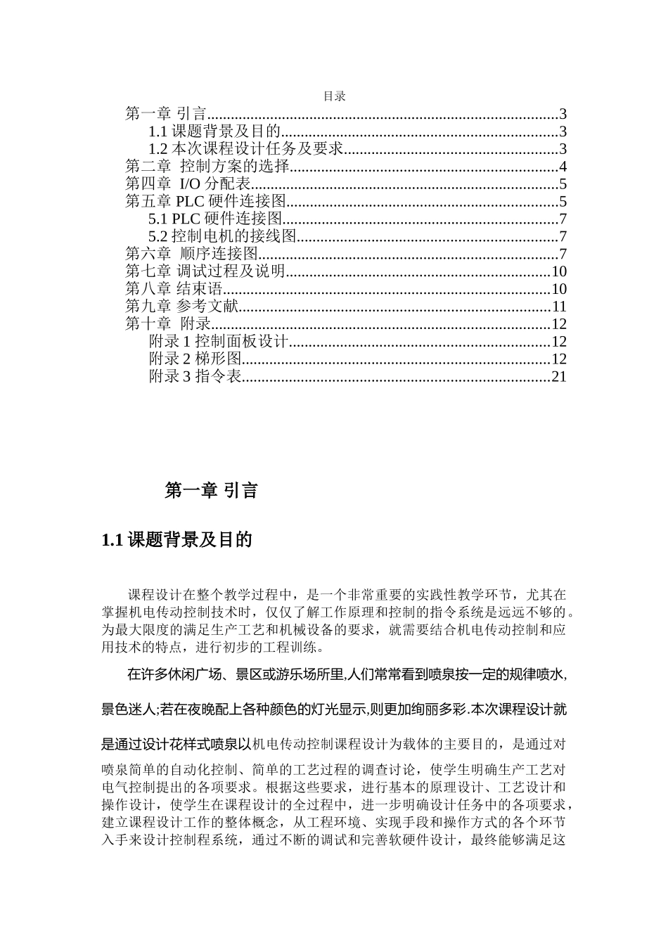 基于plc的花样喷泉控制系统设计论文_第2页