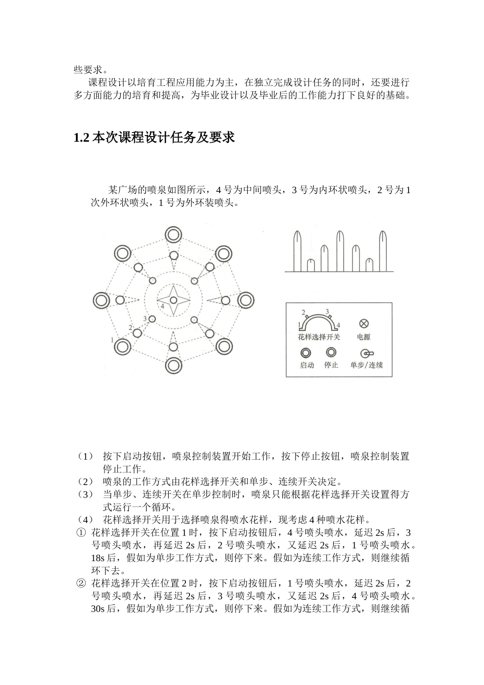 基于plc的花样喷泉控制系统设计论文_第3页