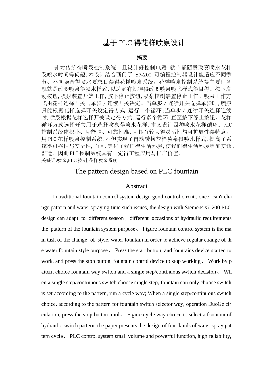 基于plc的花样喷泉控制系统设计_第2页