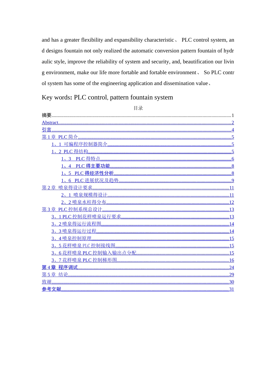 基于plc的花样喷泉控制系统设计_第3页