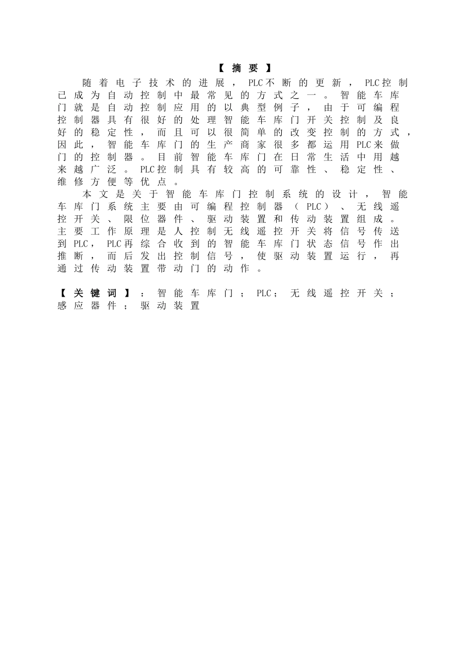 基于plc的车库门自动控制设计-毕设论文_第2页