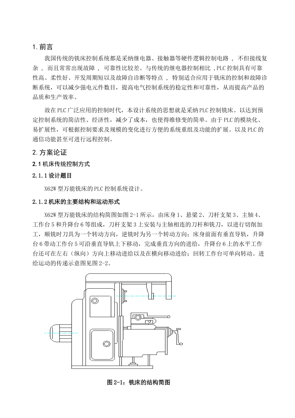 基于PLC的铣床电气系统设计--毕业论文_第1页