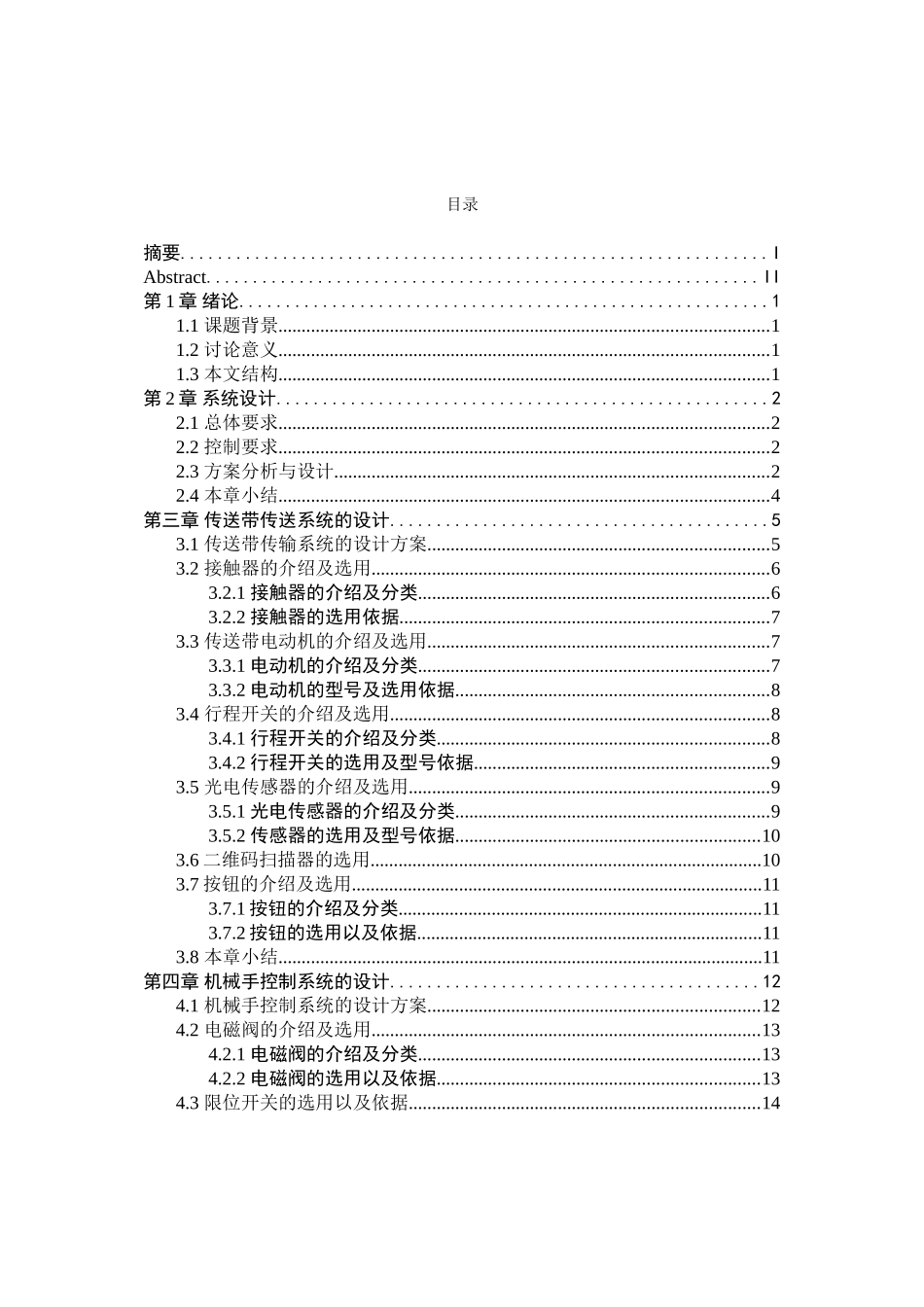 基于plc的运输设计-毕业设计_第3页