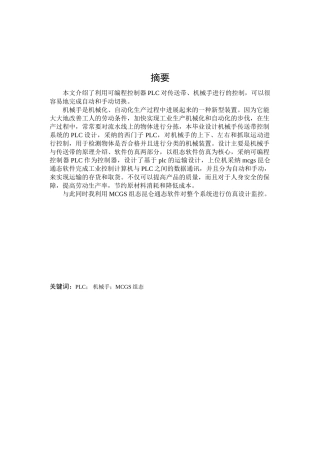 基于plc的运输设计-毕业设计