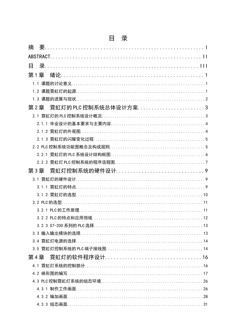 基于plc的霓虹灯控制系统的设计大学本科毕业论文_第3页