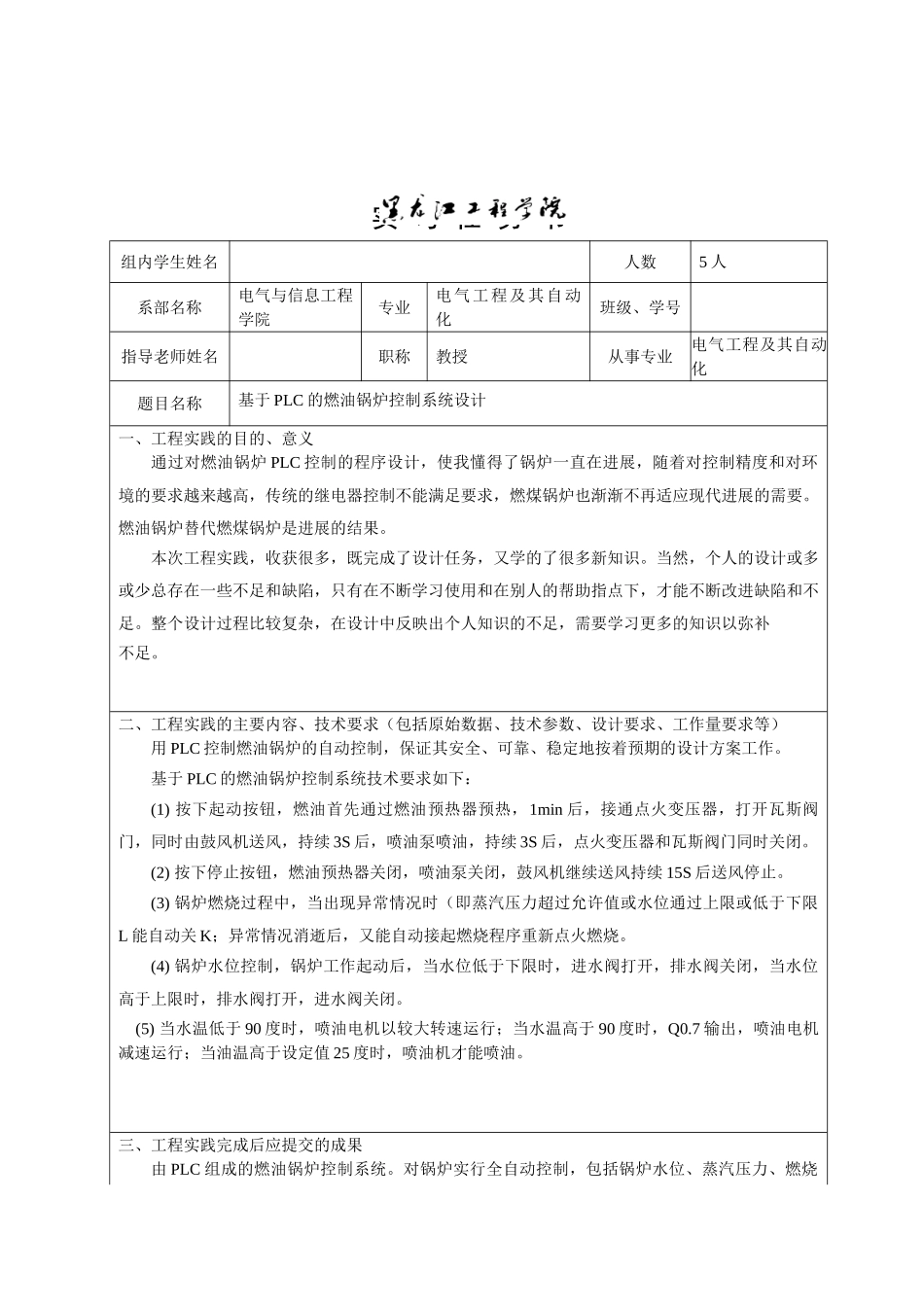 基于PLC的锅炉控制系统设计实习报告_第2页