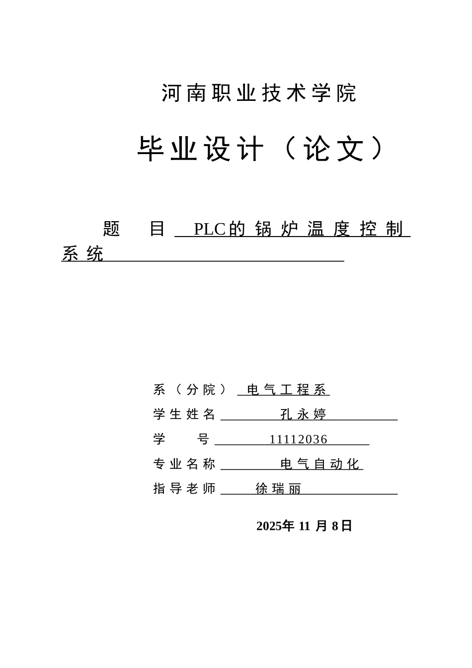 基于plc的锅炉温度控制系统毕业设计_第1页