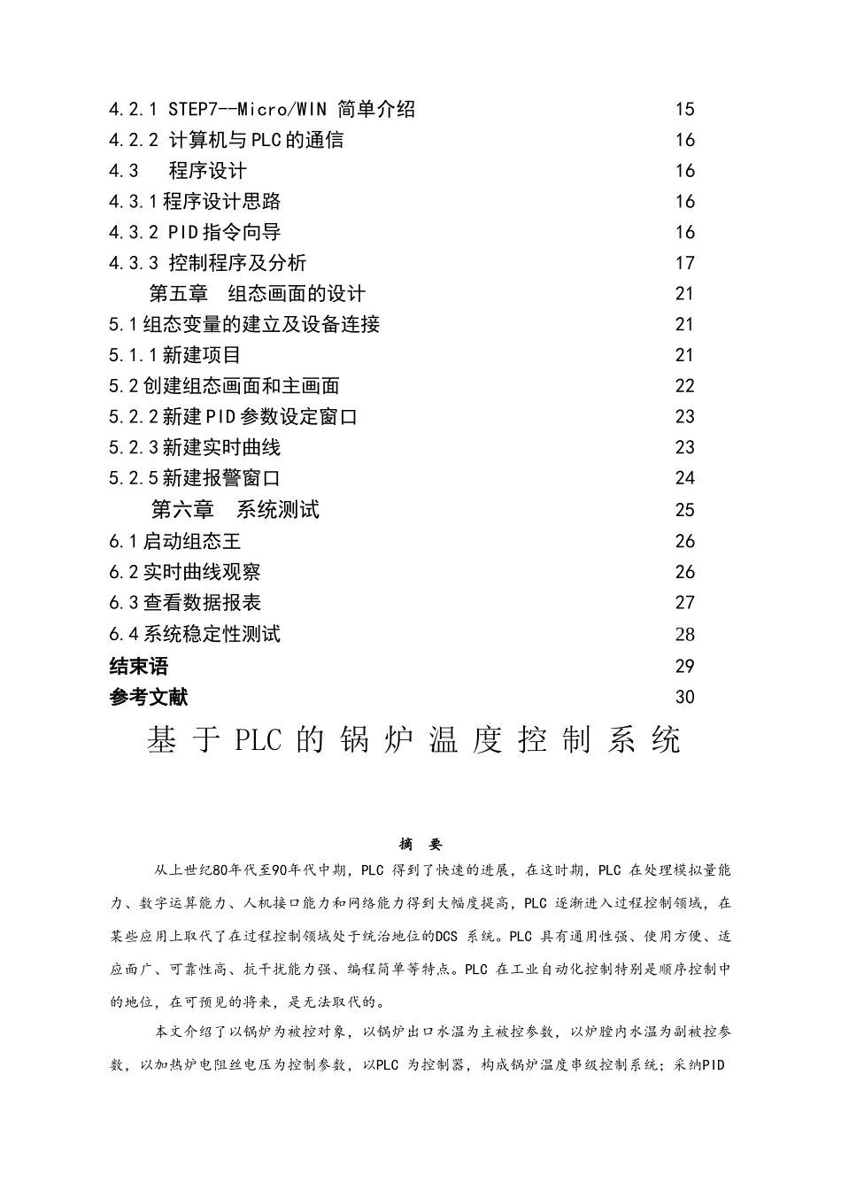 基于plc的锅炉温度控制系统毕业设计_第3页