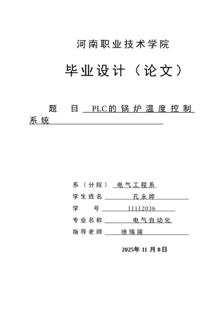 基于plc的锅炉温度控制系统毕业设计