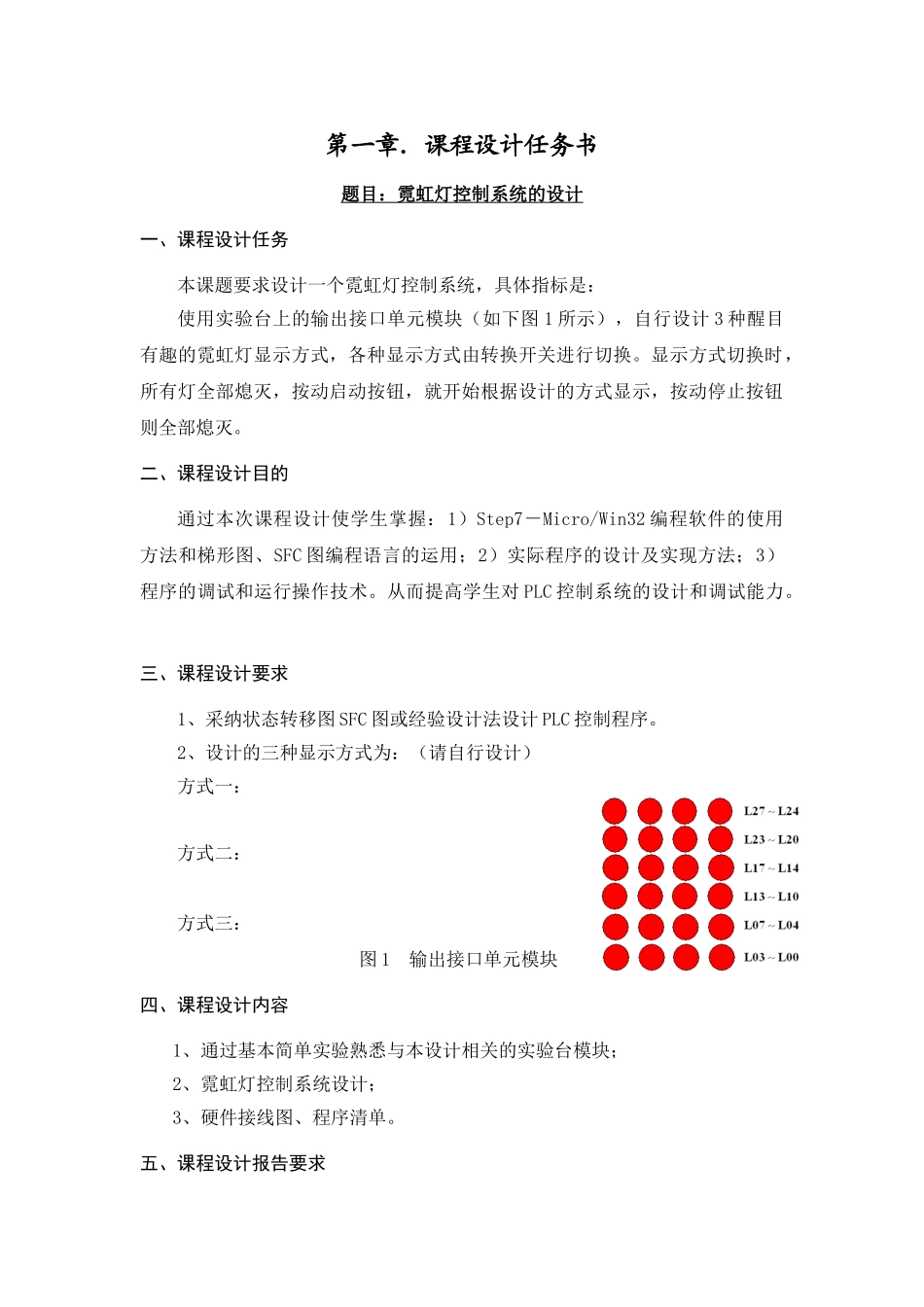 基于plc的霓虹灯控制系统设计课程任务书大学本科毕业论文_第2页