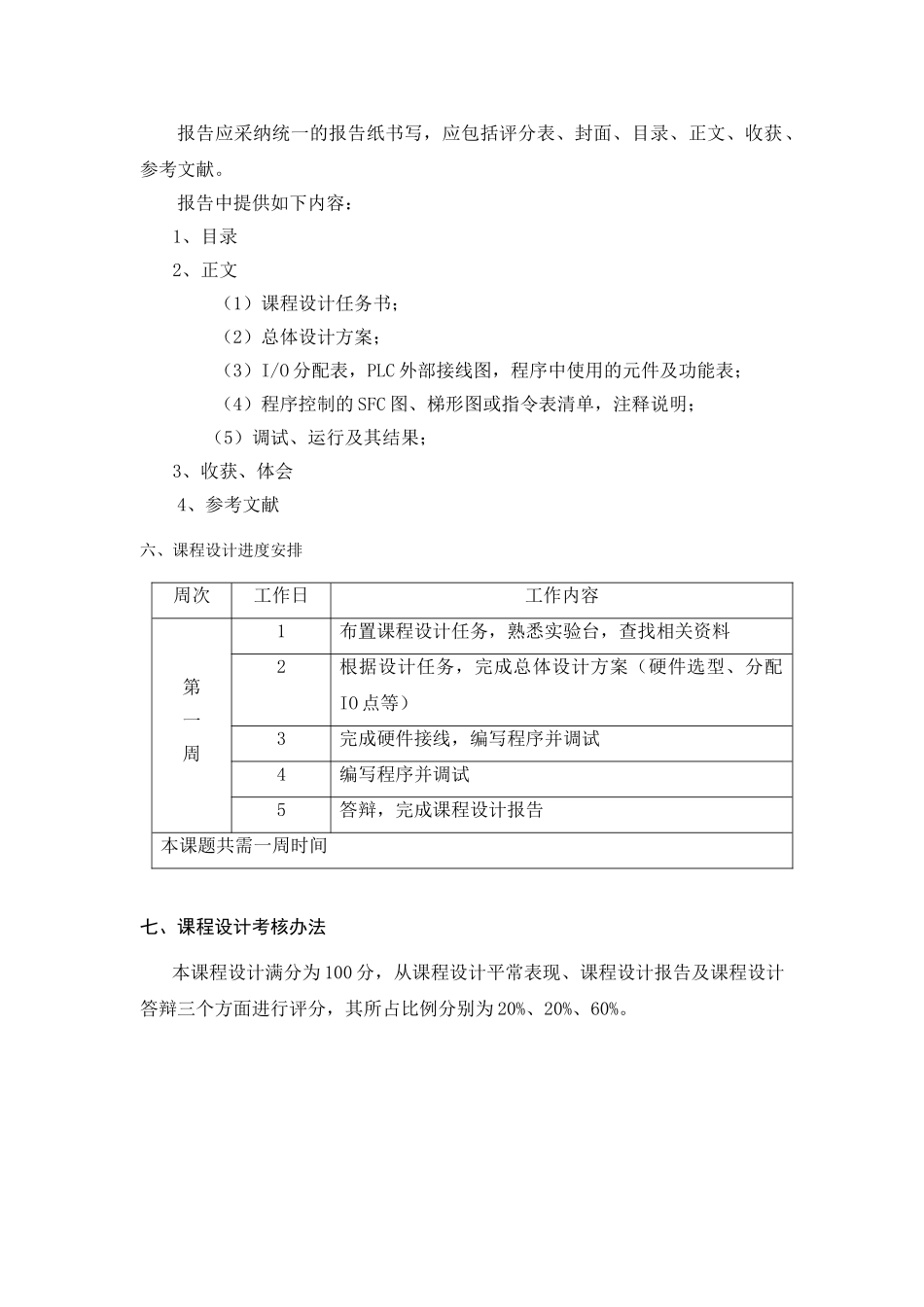 基于plc的霓虹灯控制系统设计课程任务书大学本科毕业论文_第3页