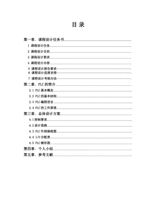基于plc的霓虹灯控制系统设计课程任务书大学本科毕业论文