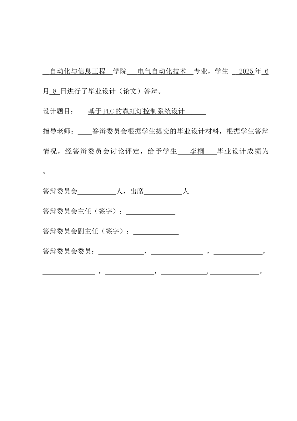 基于plc的霓虹灯控制系统设计大学论文_第3页