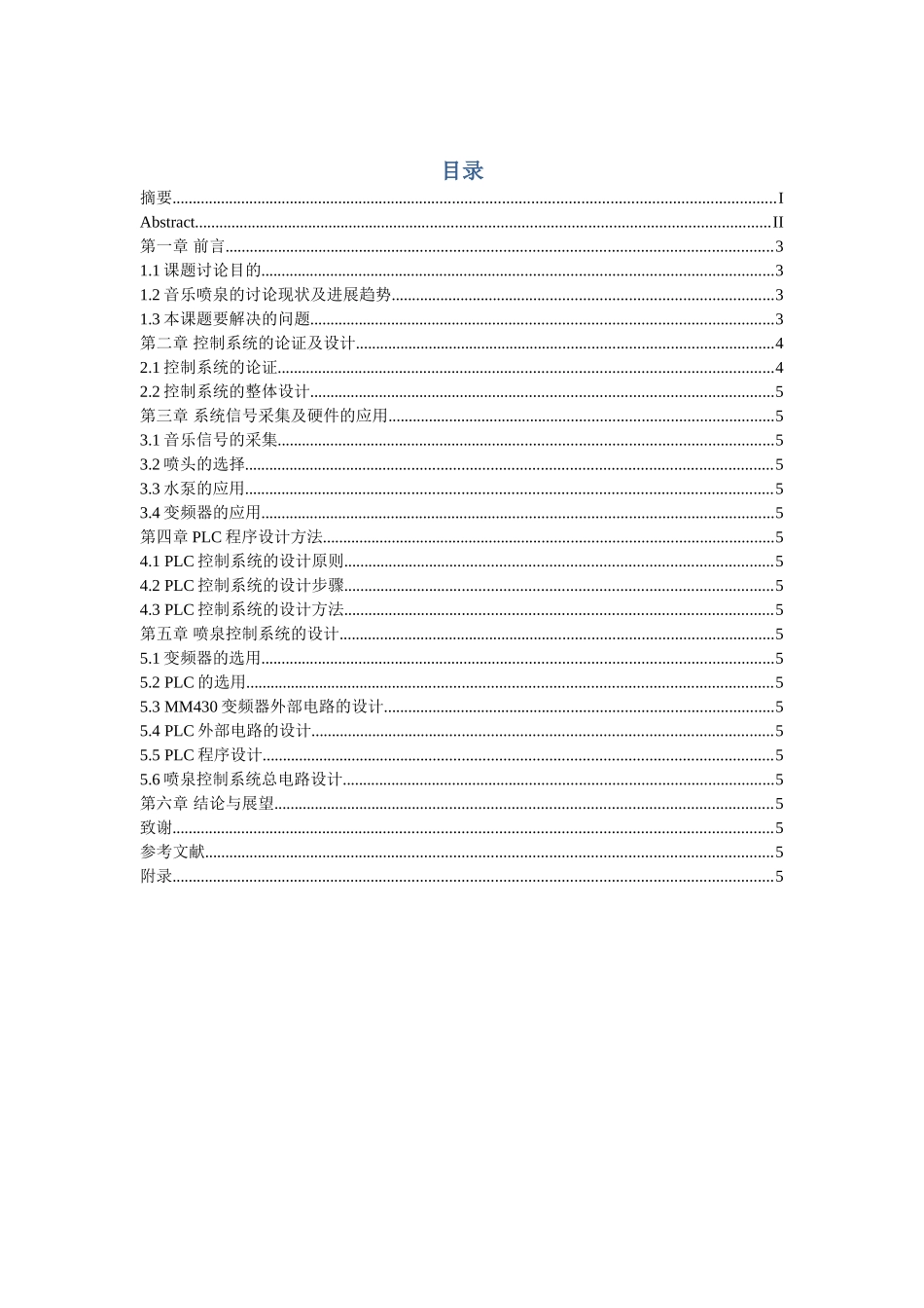 基于plc的音乐喷泉系统设计毕业设计论文_第2页