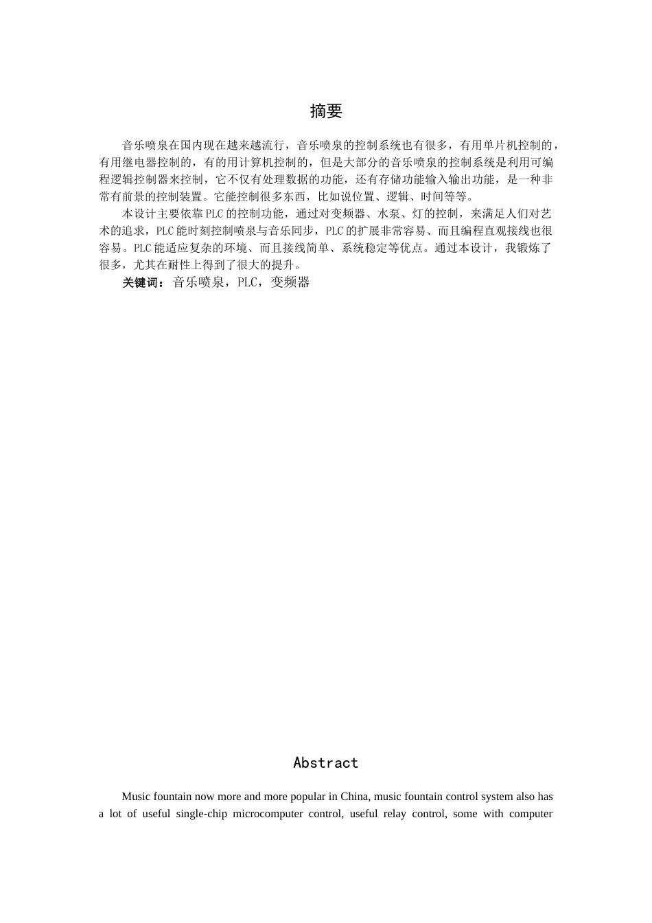 基于plc的音乐喷泉系统设计毕业设计论文_第3页