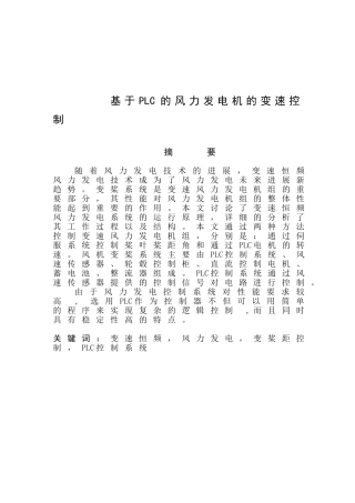 基于plc的风力发电机的变速控制本科论文