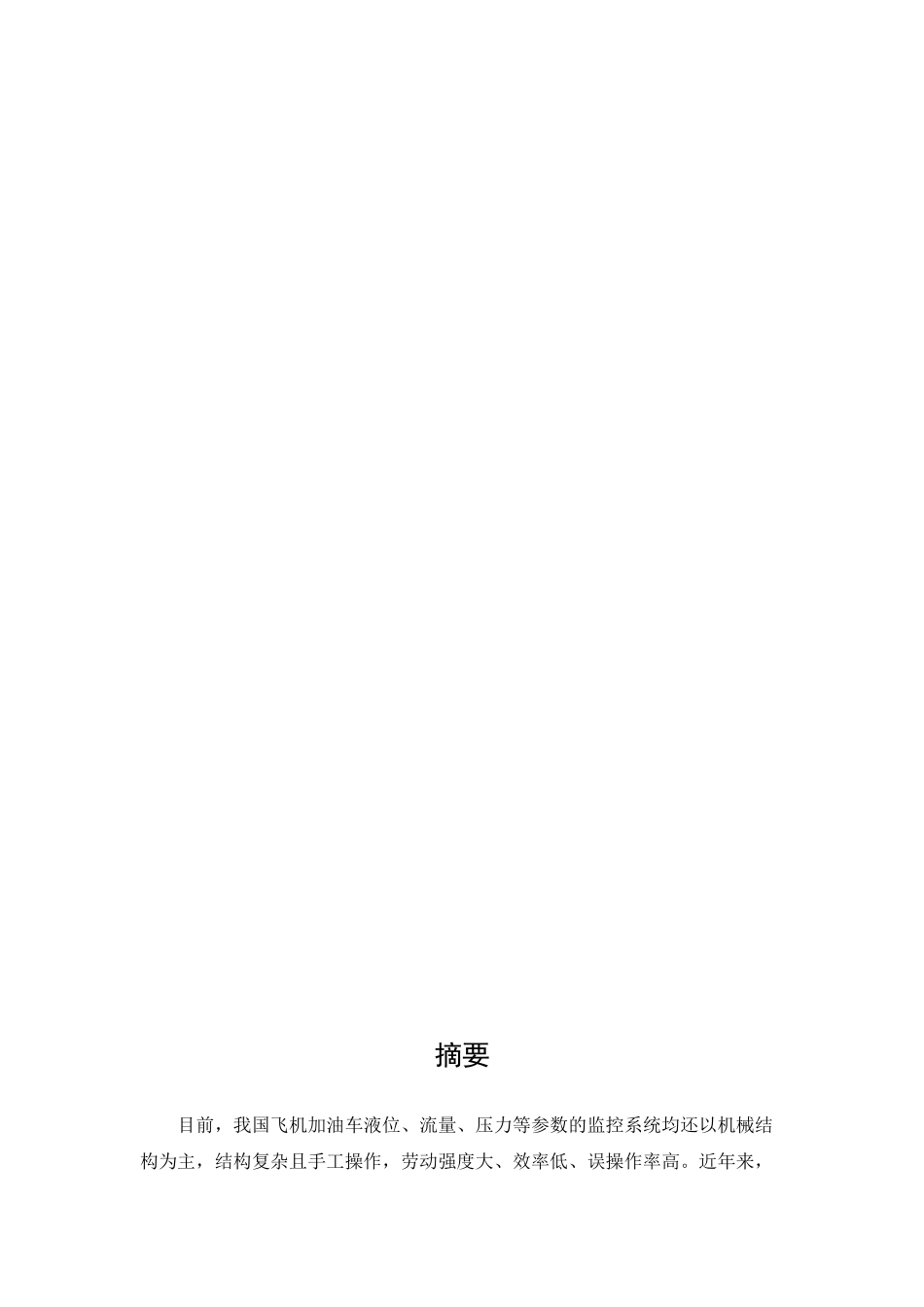基于PLC的飞机加油车系统毕业设计_第3页