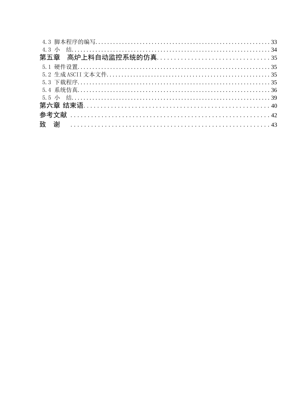 基于plc的高炉上料自动监控系统设计大学毕设论文_第2页