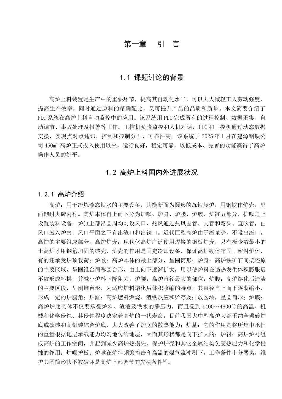 基于plc的高炉上料自动监控系统设计大学毕设论文_第3页