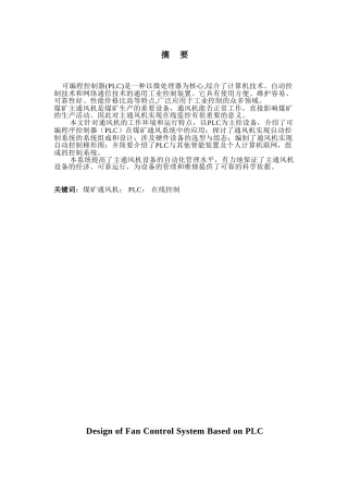 基于plc的风机控制系统设计大学本科毕业论文