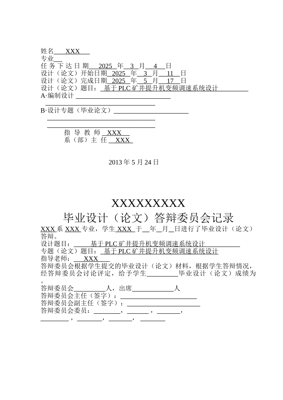 基于plc矿井提升机变频调速系统-毕业论文_第2页