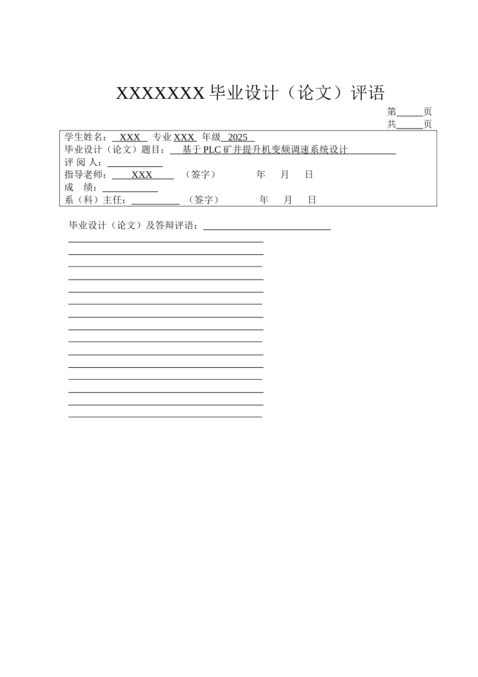 基于plc矿井提升机变频调速系统毕业论文_第3页