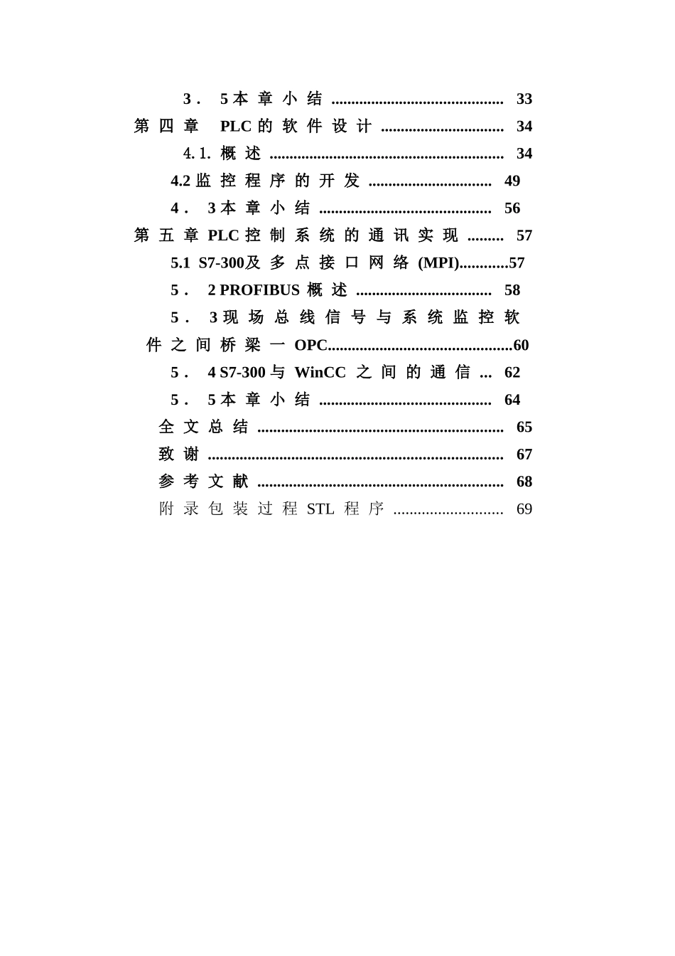 基于plc的高速全自动包装机本科毕业论文_第3页