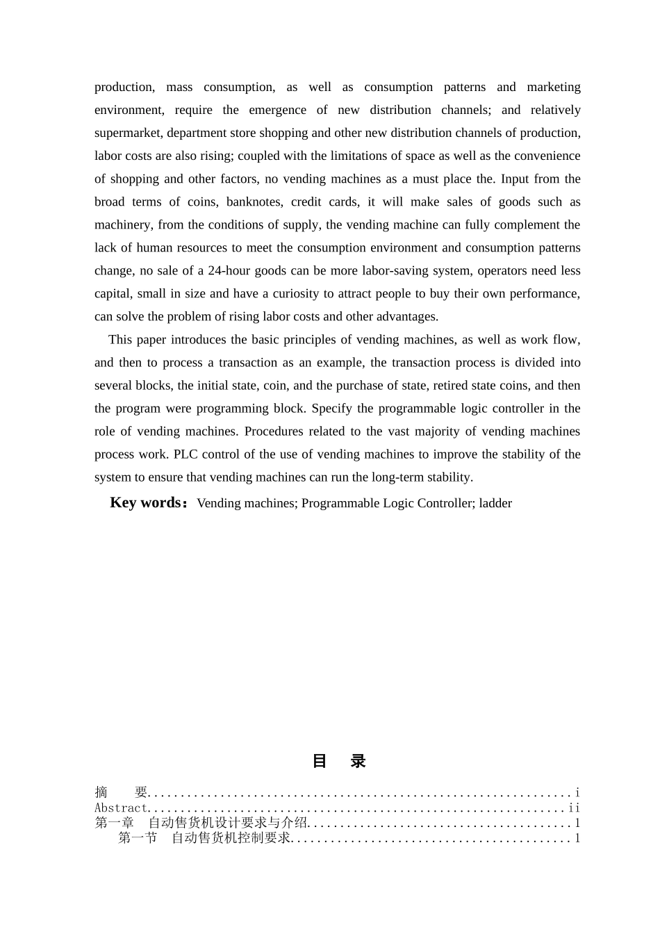 基于PLC自动售货机论文论文设计_第2页