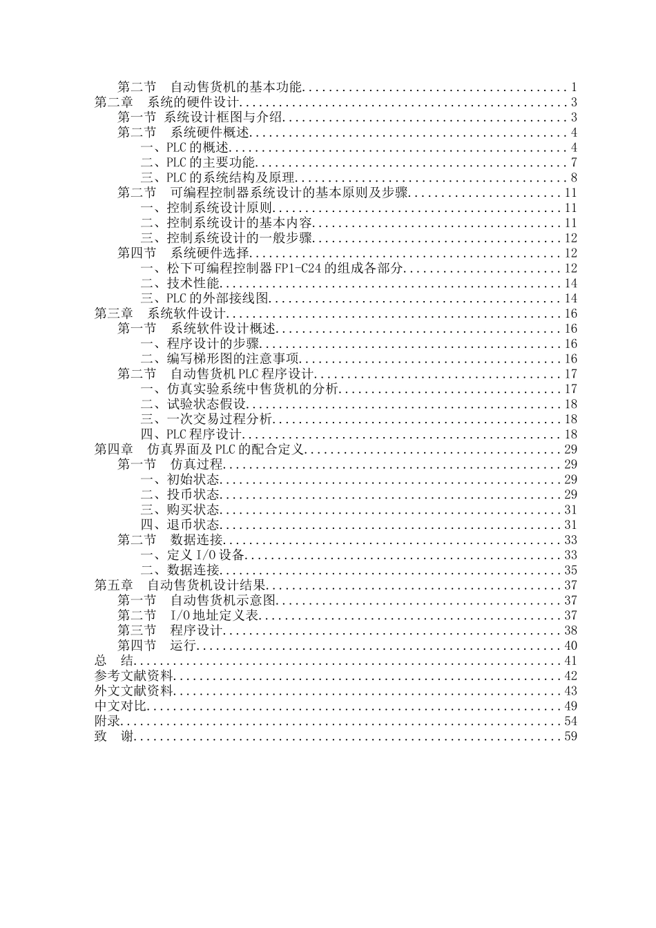 基于PLC自动售货机论文论文设计_第3页