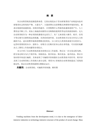基于PLC自动售货机论文论文设计
