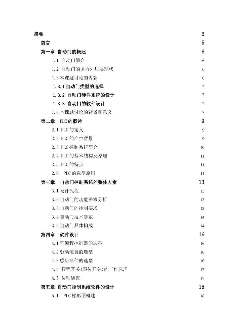 基于PLC自动门控制的设计毕业论文_第3页