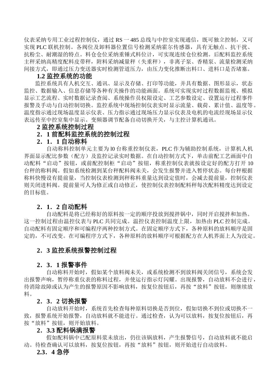 基于plc自动配料系统课程设计毕业论文论文_第3页