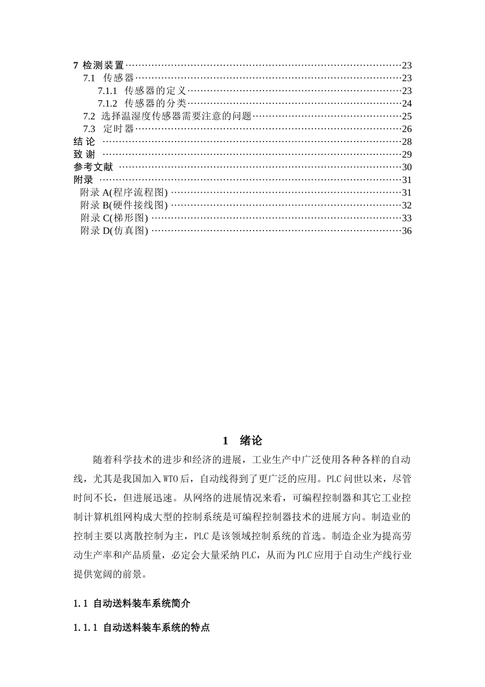 基于plc自动送料装车系统设计大学论文_第2页